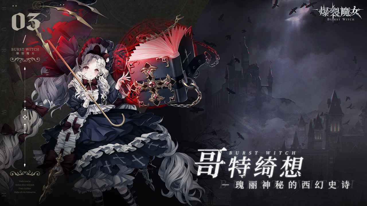 爆裂魔女截图5