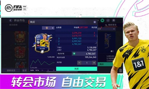 fifa先锋测试服截图2