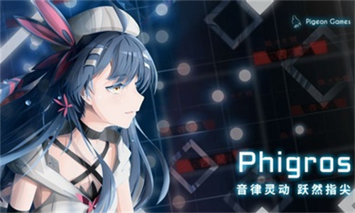 phigros音游截图3