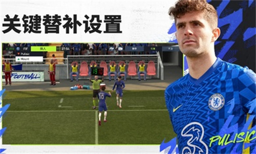 fifa足球国际服截图2