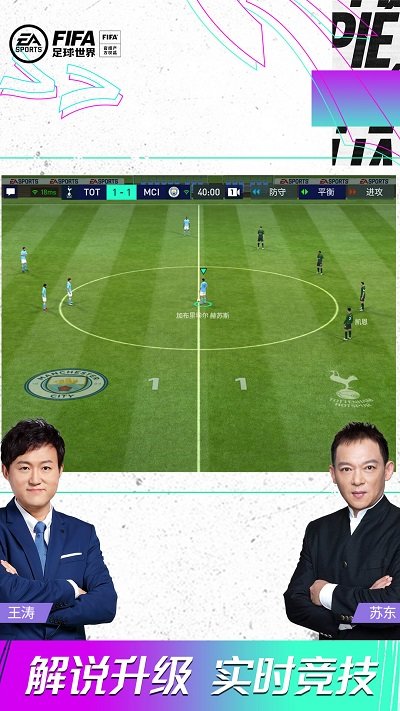 fifa足球世界截图1