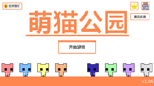 萌猫公园pico park版截图1