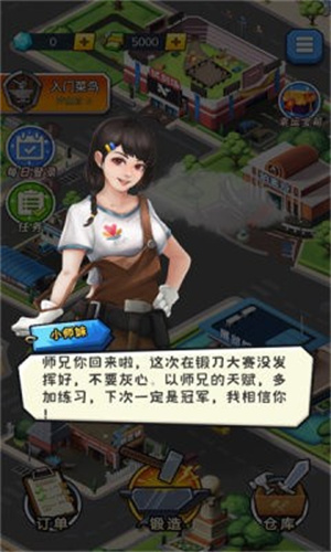 锻刀大师截图1