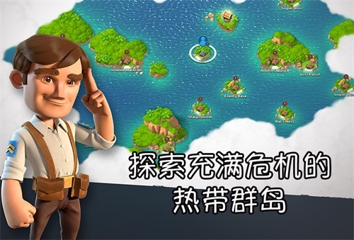 海岛奇兵官网版截图2