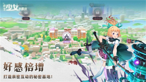 时空少女的羁绊截图2