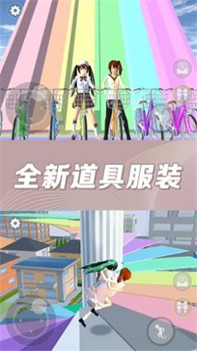 樱花校园奇幻世界截图2