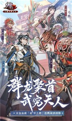 少年三国志2官方版截图1