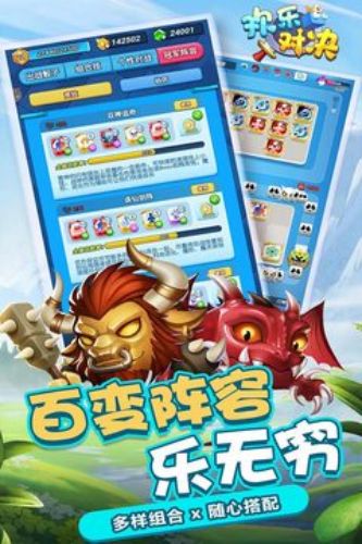 欢乐对决最新版截图2