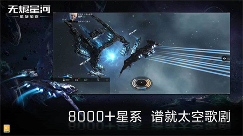 EVE星战前夜无烬星河截图1