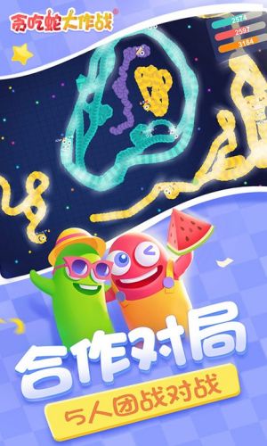 贪吃蛇大作战最新版截图2