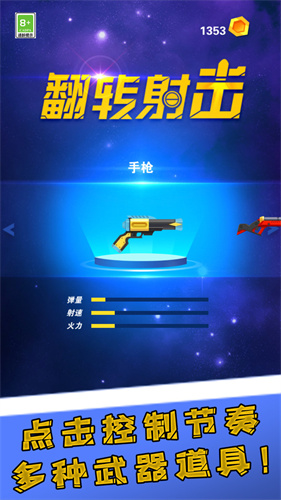 翻转射击截图1