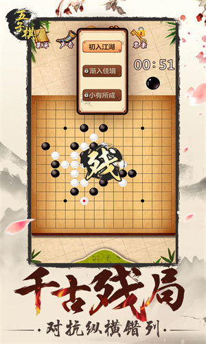 五子棋截图2