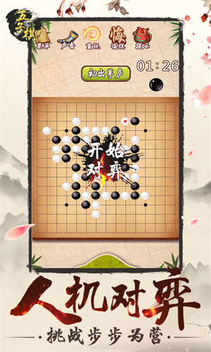 五子棋截图3