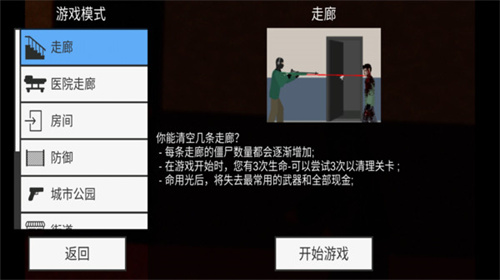 平面僵尸截图3