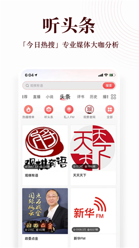 蜻蜓FM截图2