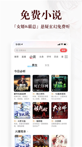 蜻蜓FM截图5