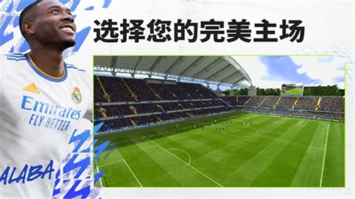 fifa mobile截图1