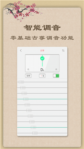 古筝模拟器截图3