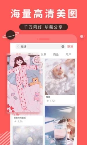 堆糖截图1