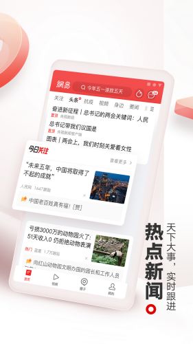 网易新闻截图1