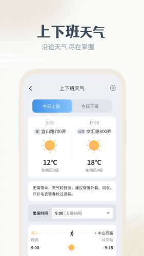 最美天气截图3