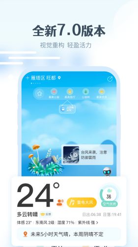 最美天气截图2