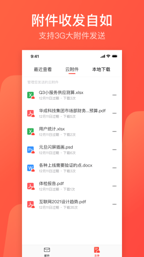 网易邮箱截图1