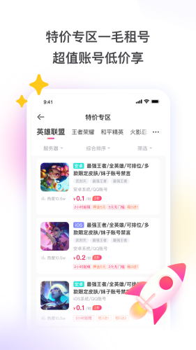 租号玩极速版app截图3