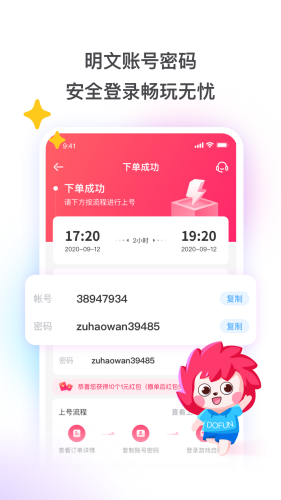 租号玩极速版app截图1