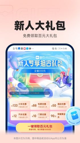 智行火车票截图2