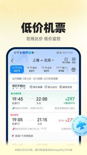 智行火车票截图3