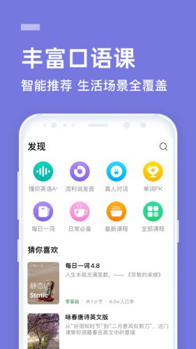 流利说截图2