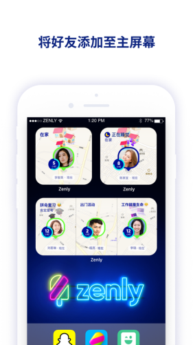 zenly截图2