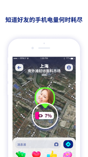 zenly截图3