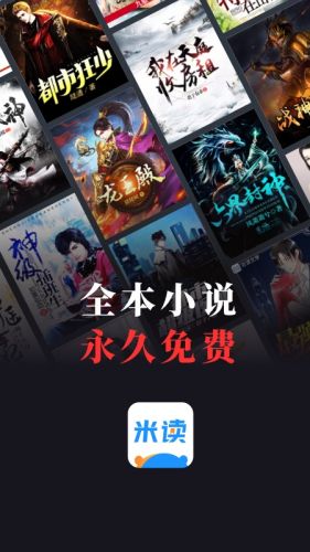 米读小说截图3