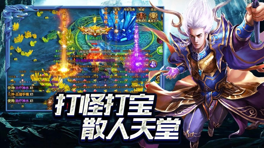 传奇至尊元神版截图3