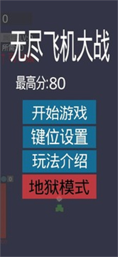 无尽飞机大战游戏截图3