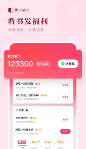 快手免费小说截图2