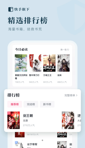 快手免费小说截图3