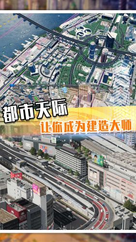 建造欢乐城市截图3