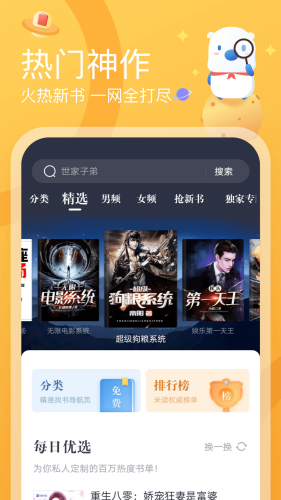 米读极速版截图2