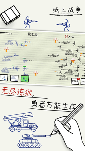 纸上战争最新版截图3