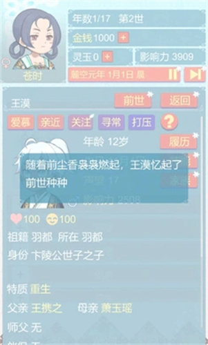 重生长公主的日常截图2