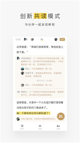 网易蜗牛读书截图3