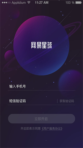 网易星球截图2