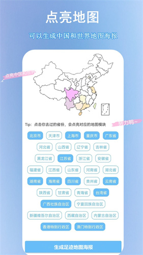 足迹地图安卓版截图1