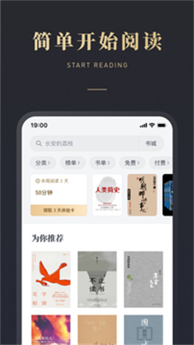 微信读书墨水屏版app截图4