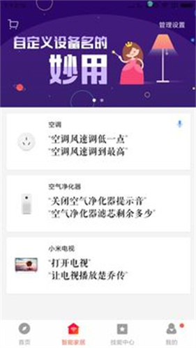 小爱音箱截图1