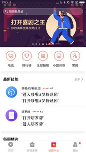 小爱音箱截图4