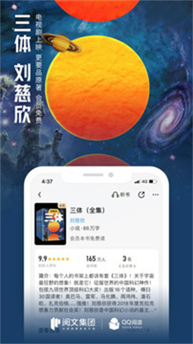 QQ阅读免费版截图3